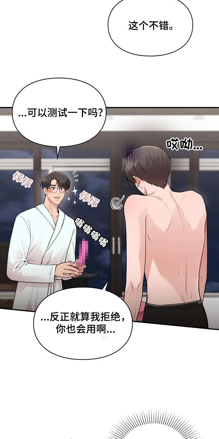 第51话 测试 第 11 页