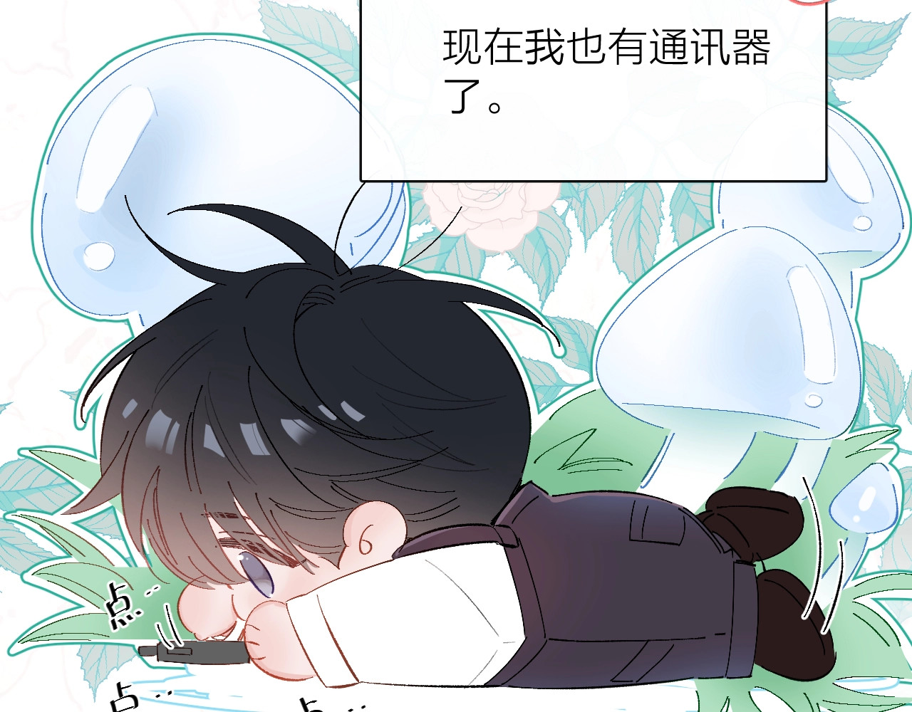小番外 好大🍄 第 11 页