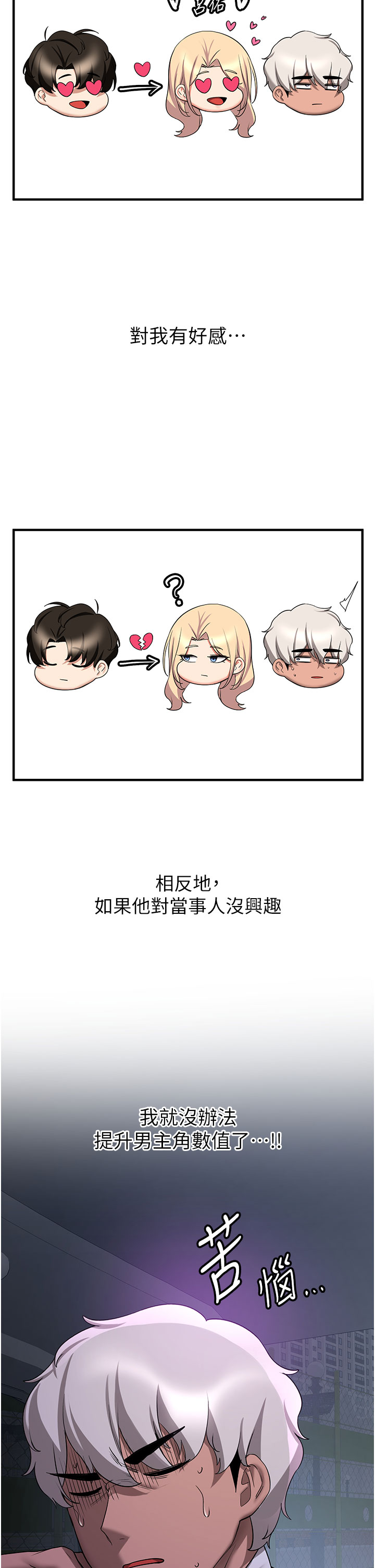第43话 - 真是败给你了 第 8 页