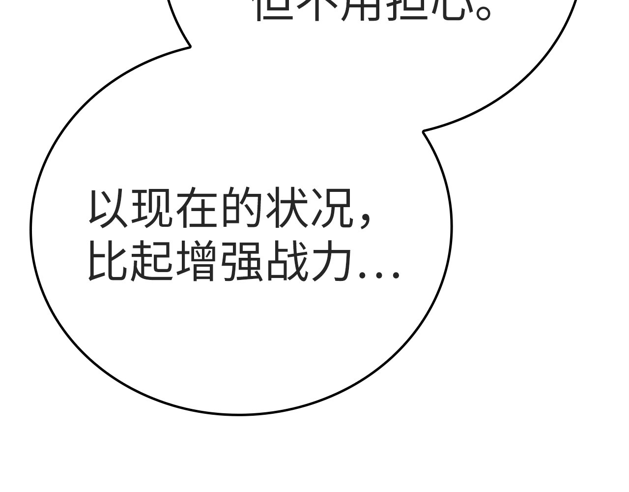 第67话 你就是我的剑 第 46 页