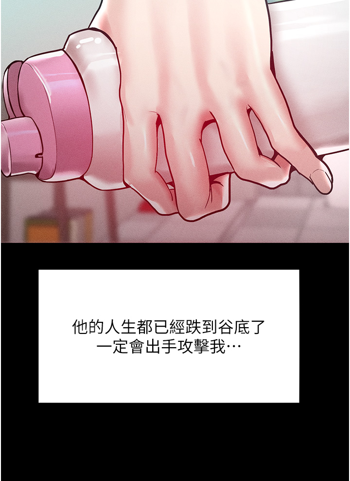 第17话 - 我不能再任由他摆布了! 第 8 页