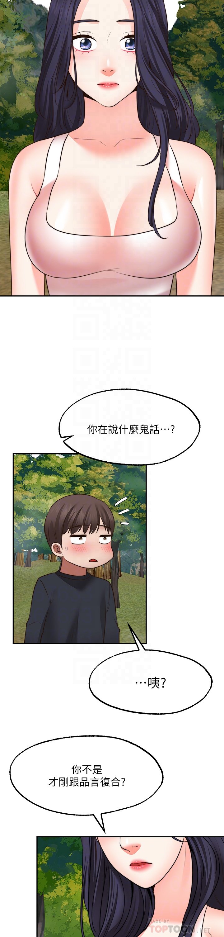 第30话 - 激情四射的野外play 第 4 页