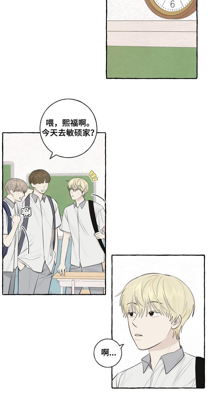 第35话 奇怪的气氛 第 4 页