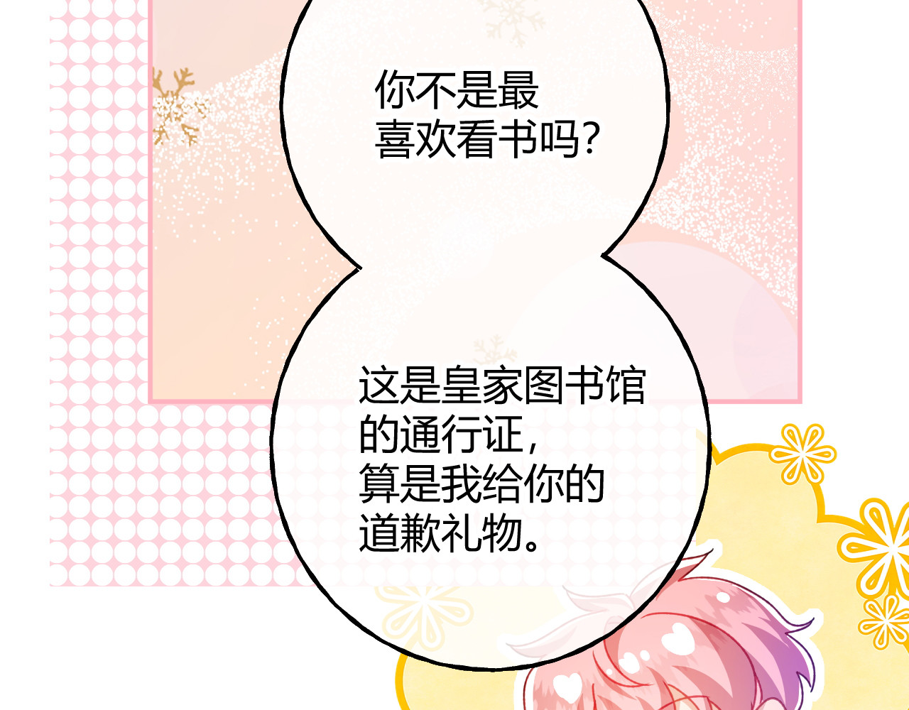 第93话 永远的朋友 第 47 页