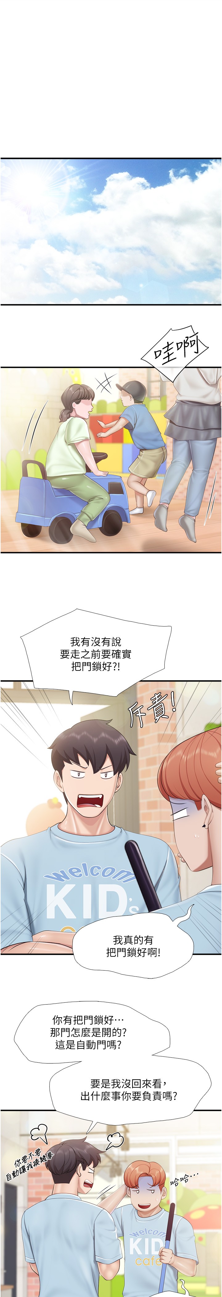 第99话 - 确认彼此是重要的存在 第 21 页