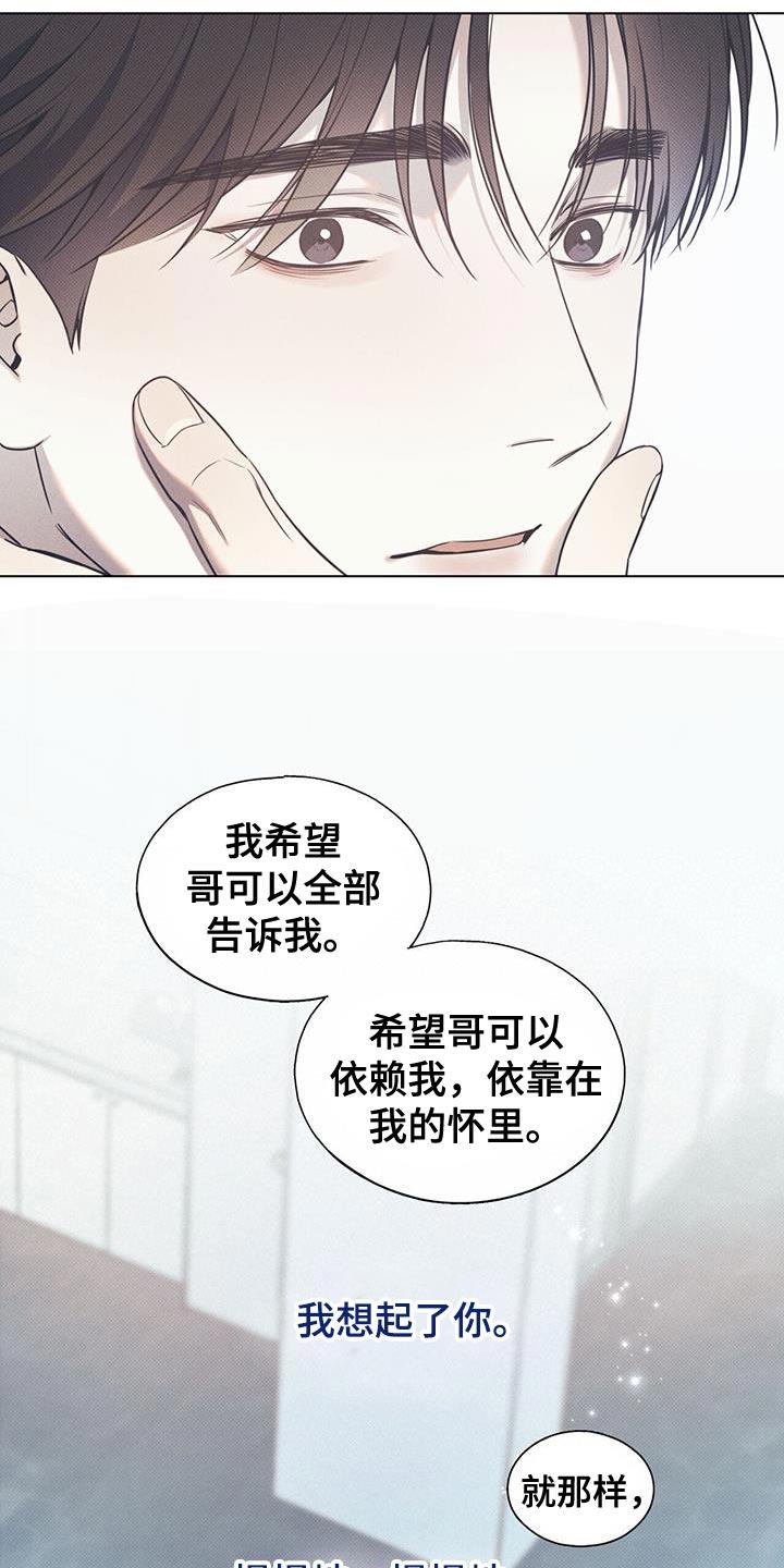 第109话 【第二季】我会负责一辈子 第 15 页