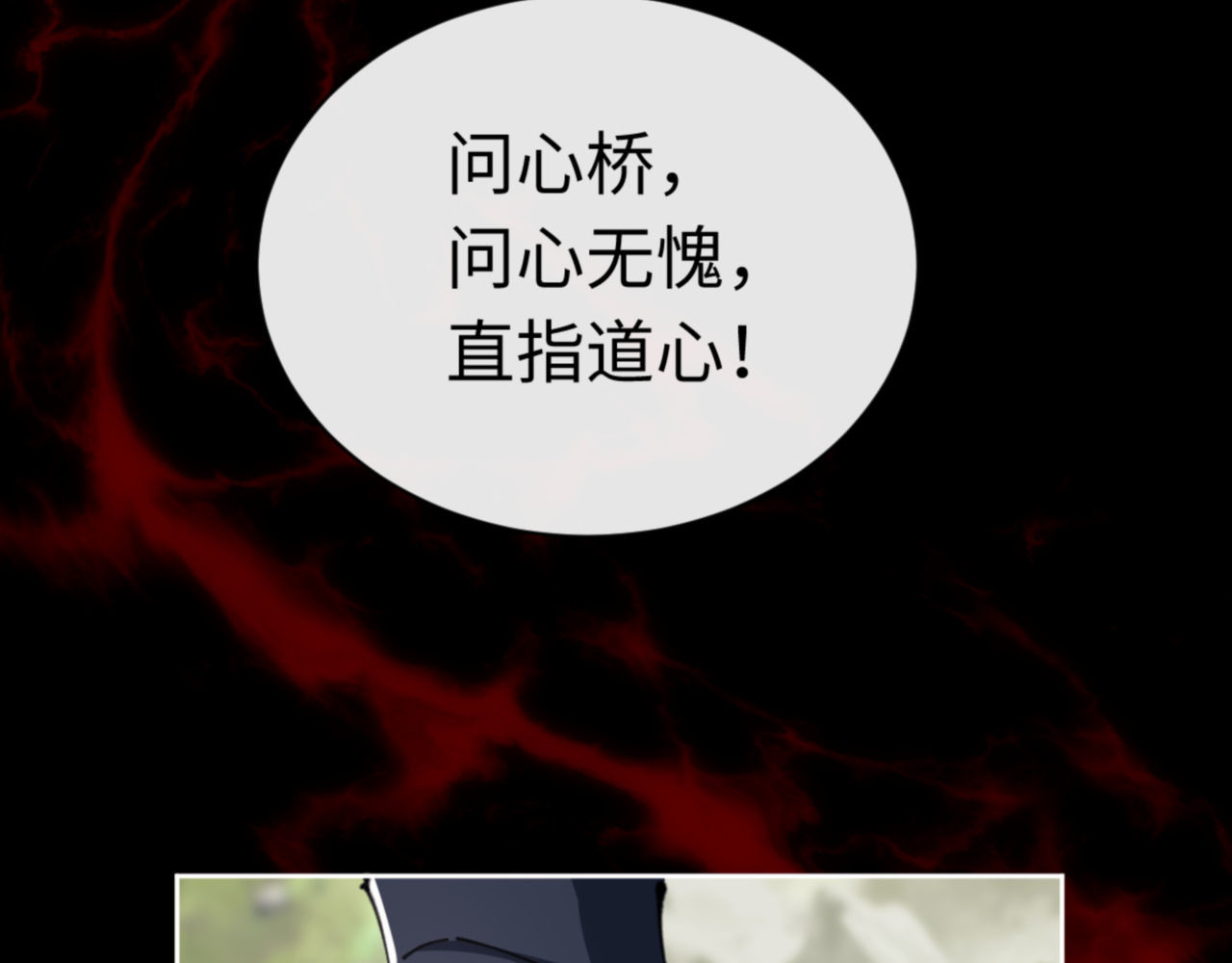 第25话 师妹想做我的道侣？ 第 68 页