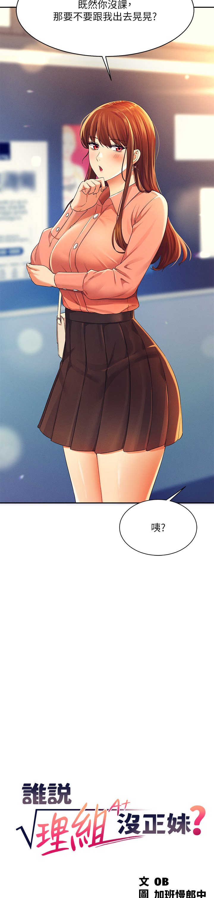 第40话 - 在更衣室做坏事 第 4 页