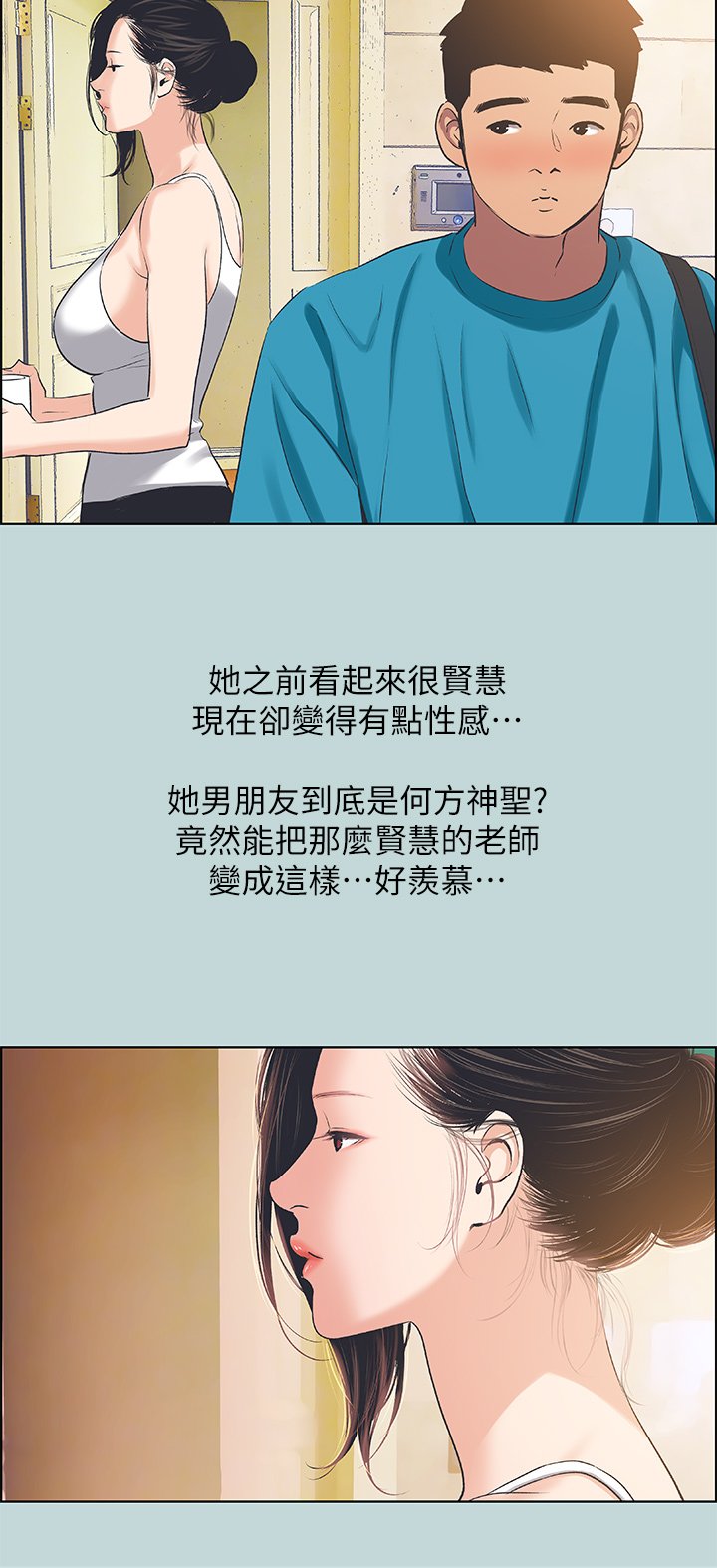 第63话 - 驯服小鲜肉 第 8 页