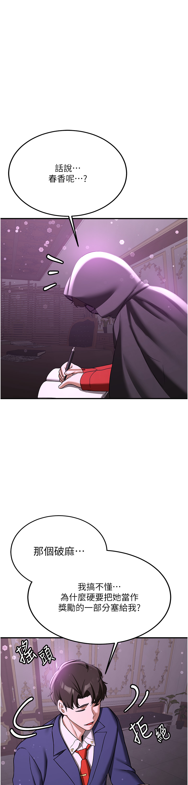 第66话 - 治癒身心的肉棒疗法 第 44 页