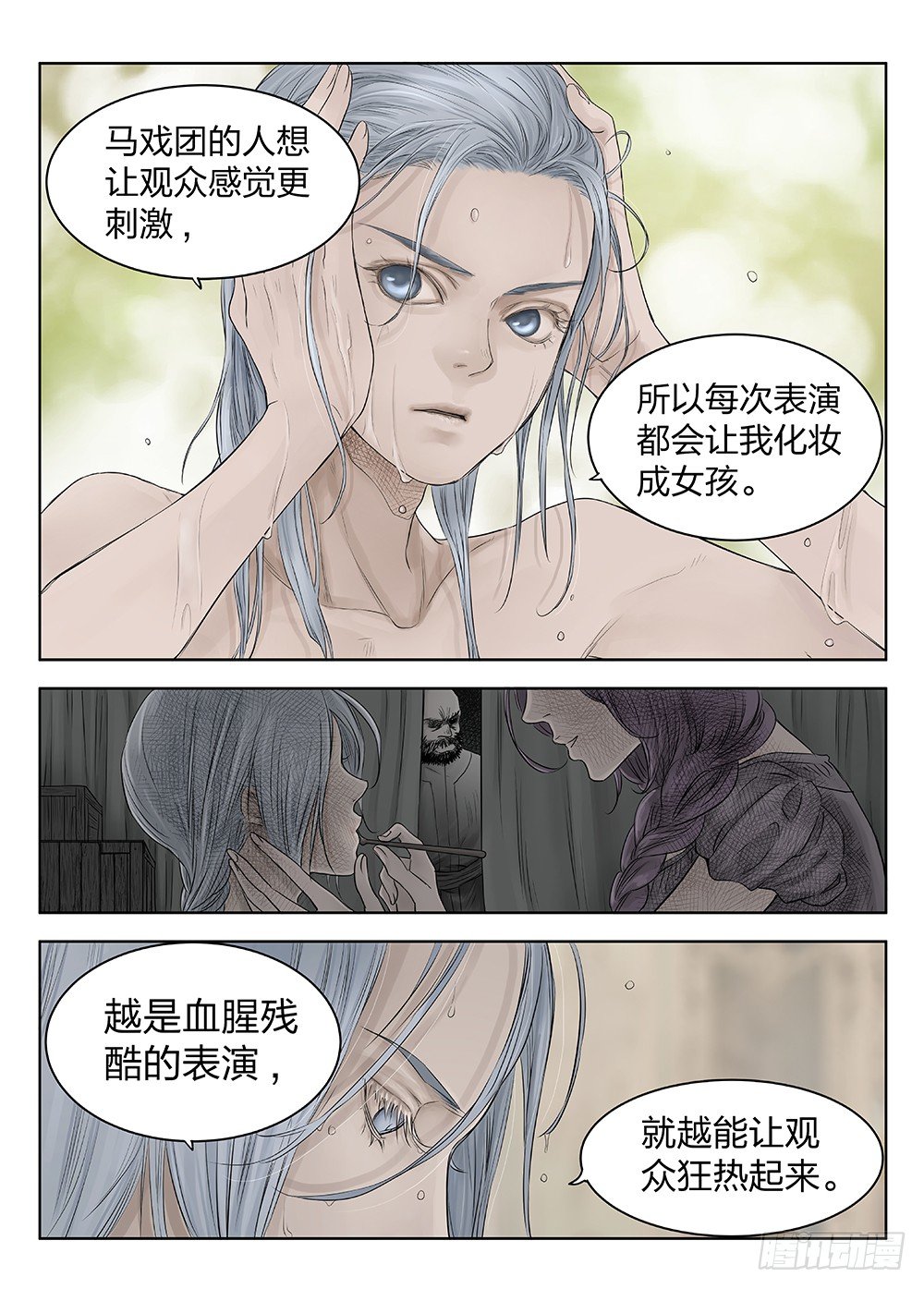 前传4 雾隐主人2 主笔:丁东 第 7 页