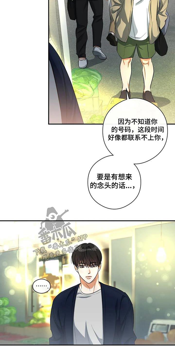 第63话 迟到 第 17 页