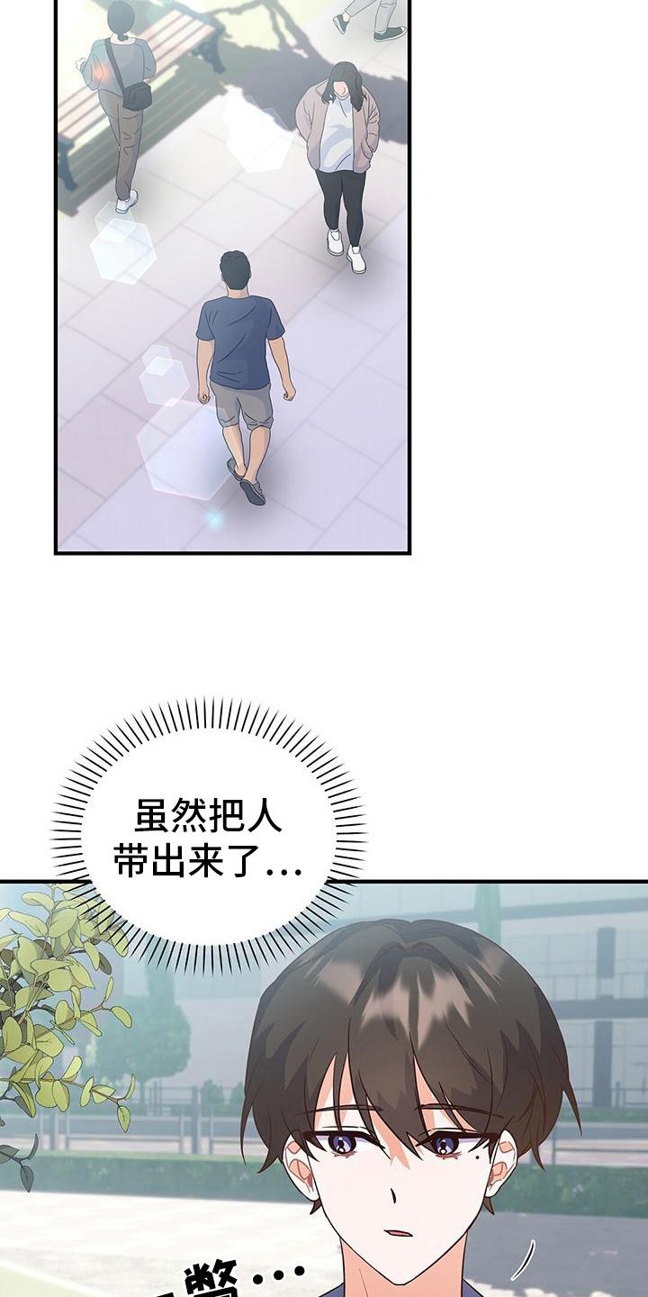 第18话 游戏厅 第 6 页
