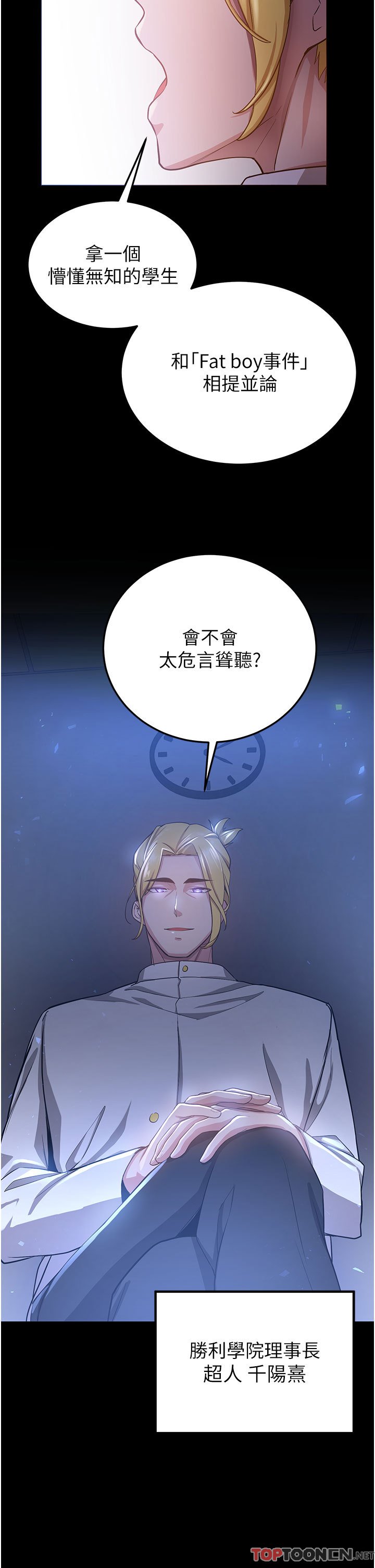 第5话 - 妳就是女主角? 第 20 页