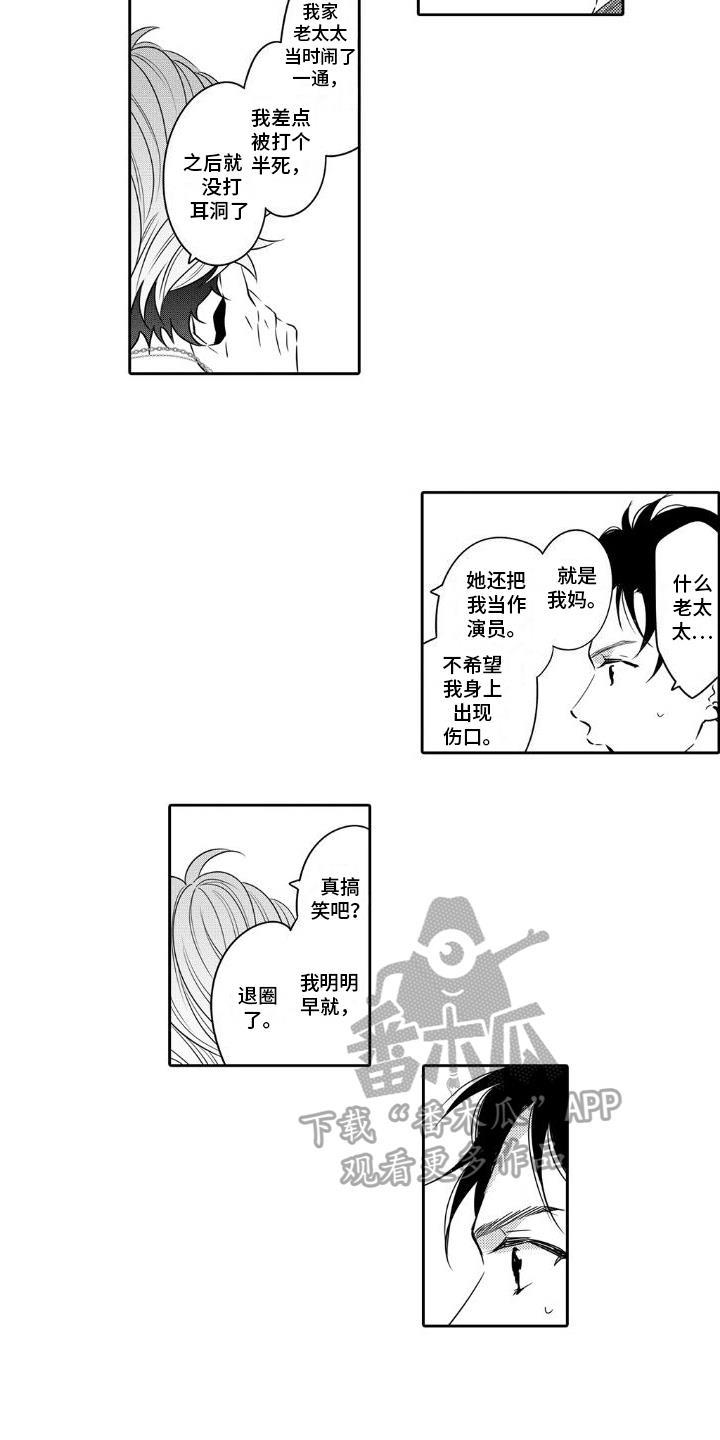 第5话 平凡 第 6 页