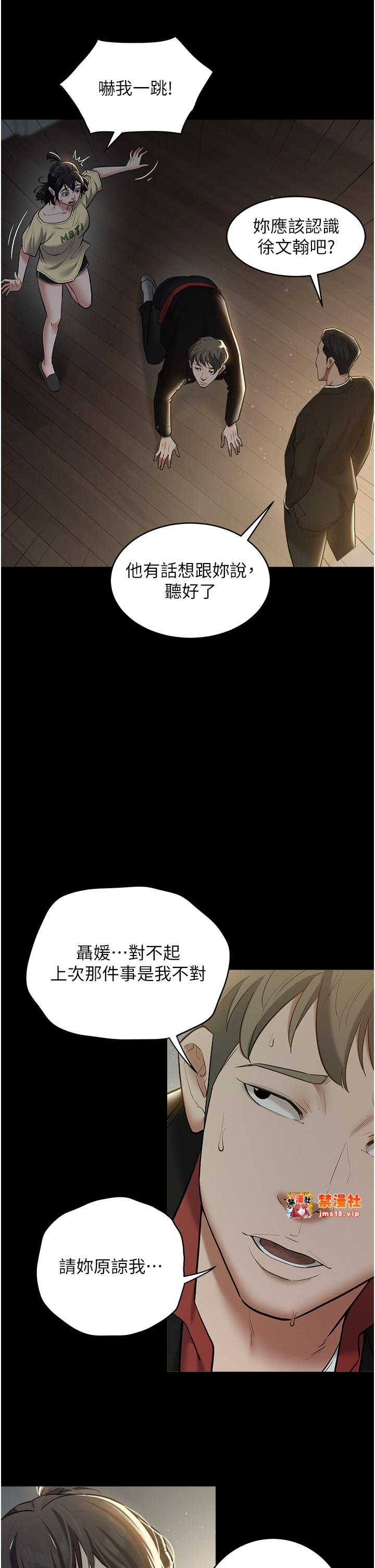 第22话 - 管不好GG的下场 第 37 页