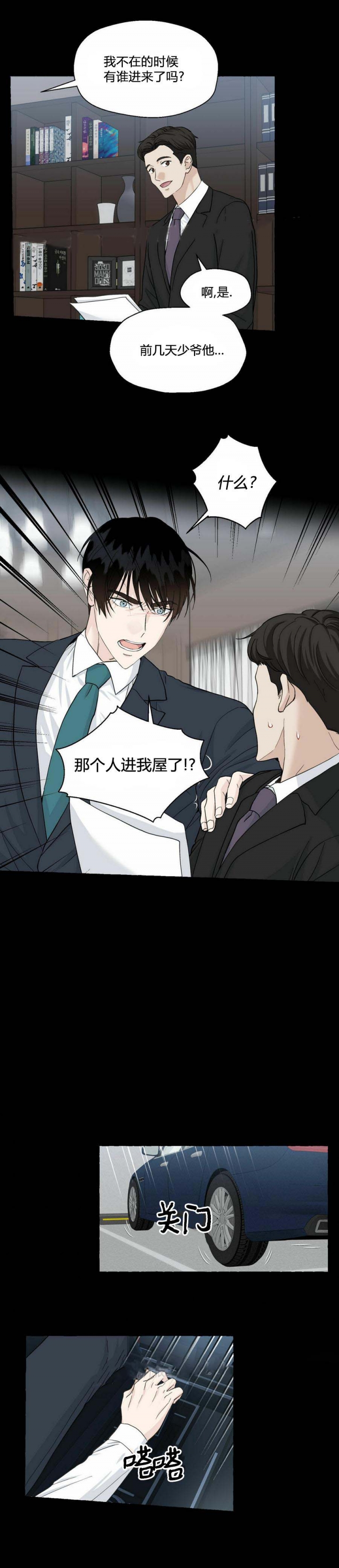 第88话 上天开了一个玩笑 第 7 页