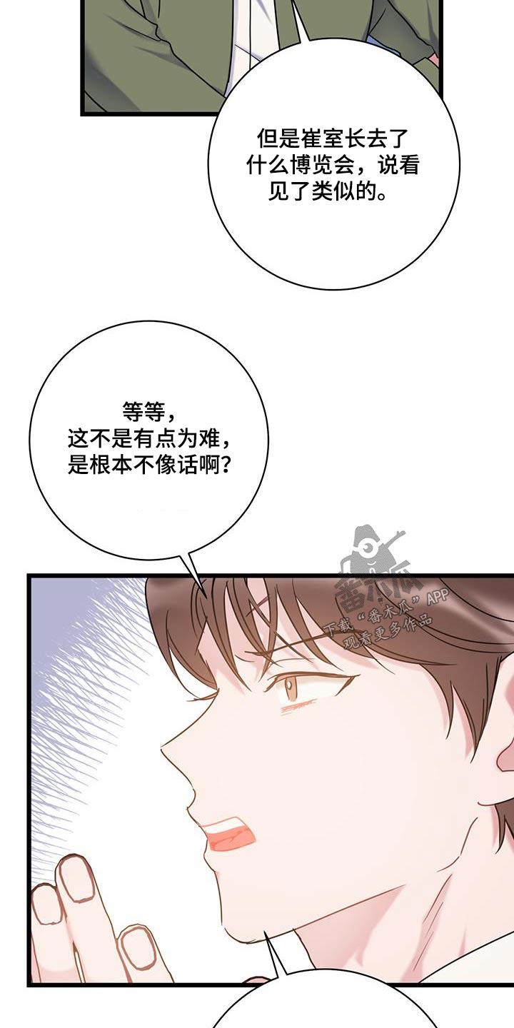 第69话 【第二季】相似 第 3 页