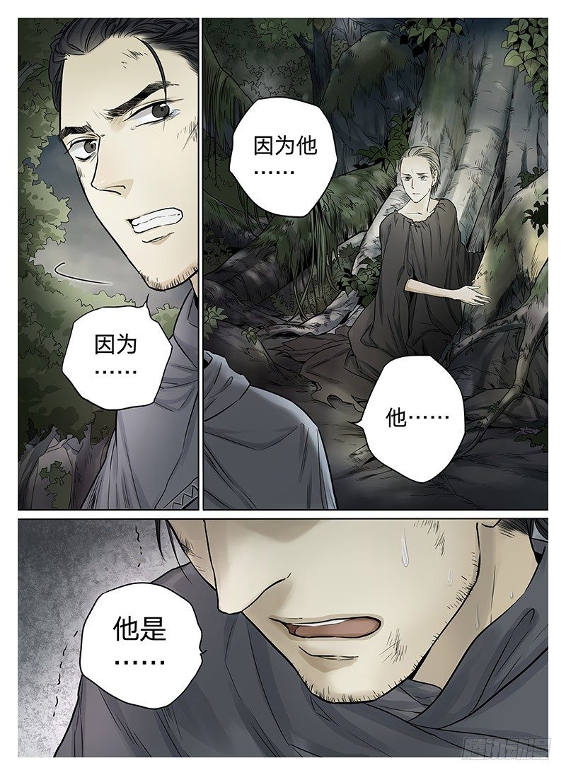 冰雪临界 第6回 杀戮王爵03 第 3 页