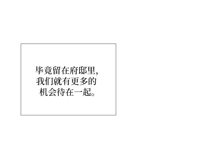 第86话 又不是禽兽 第 16 页