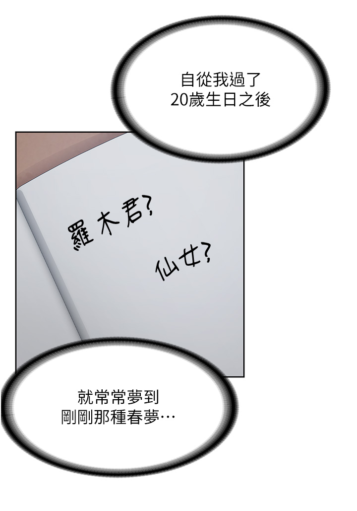第1话 - 性感仙姑消灾解「饿」 第 19 页