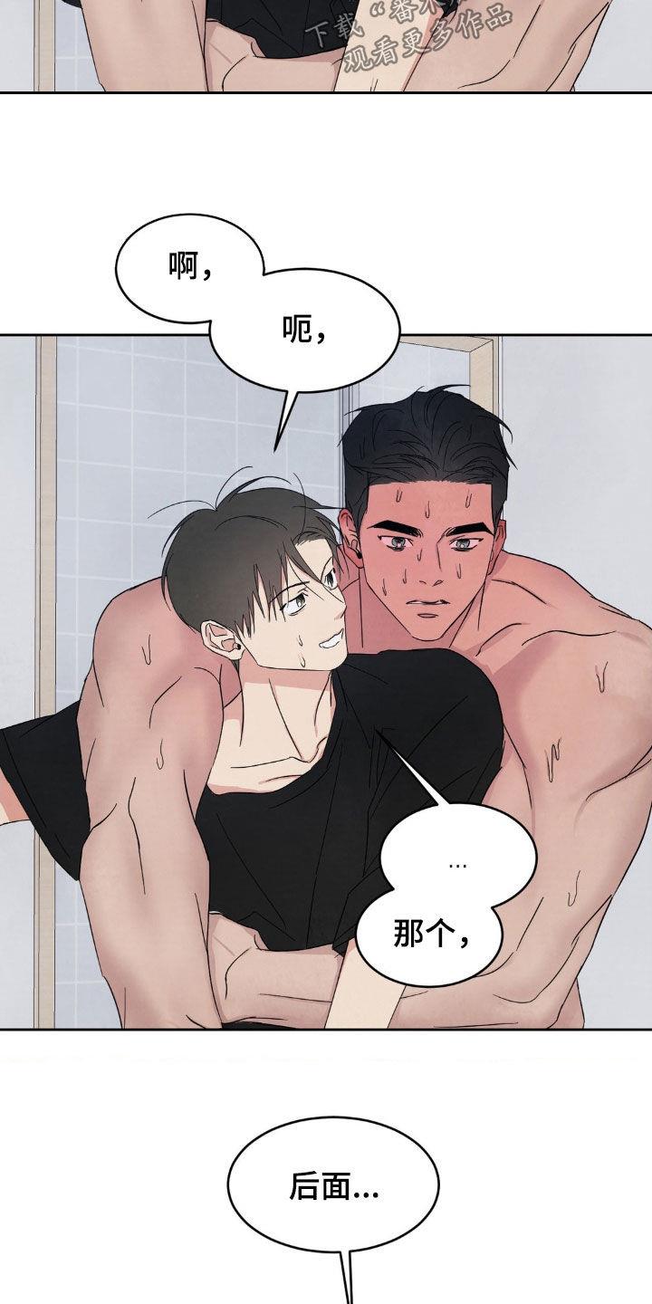 第225话 【第二季】涂药 第 8 页