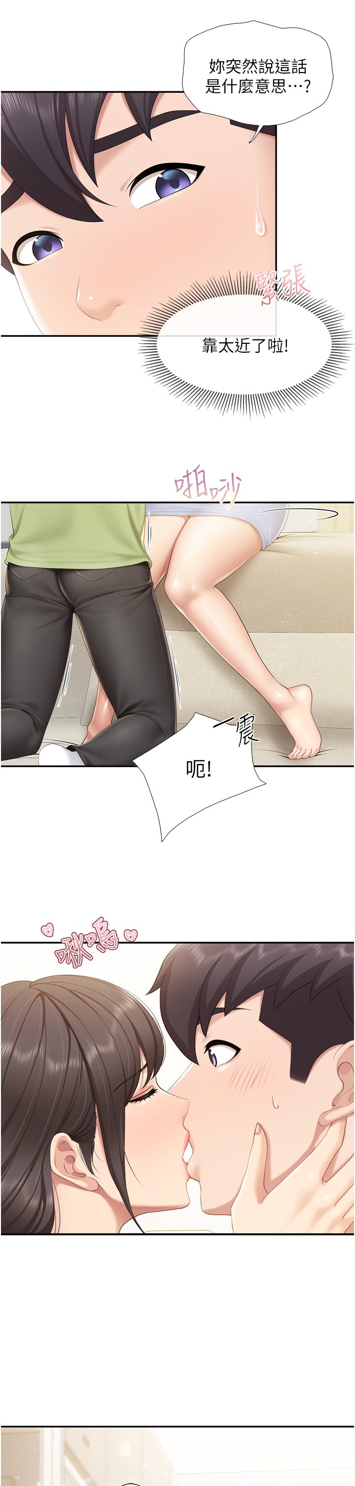 第51话 - 觊觎姊夫老二的小姨子 第 29 页