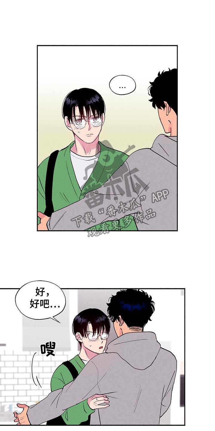 第70话 【第二季】抱一下 第 12 页