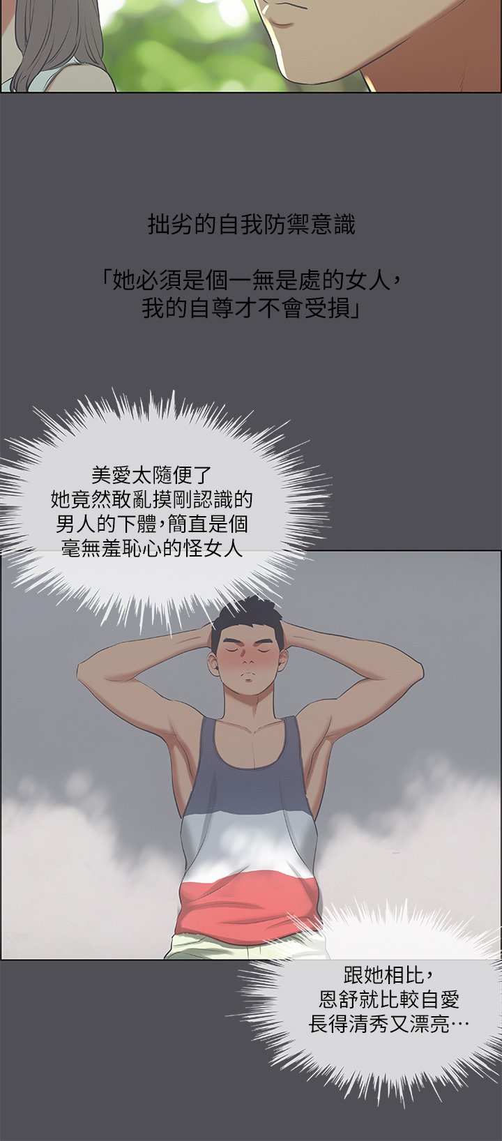 第47话 - 终于要替处女开苞了 第 8 页