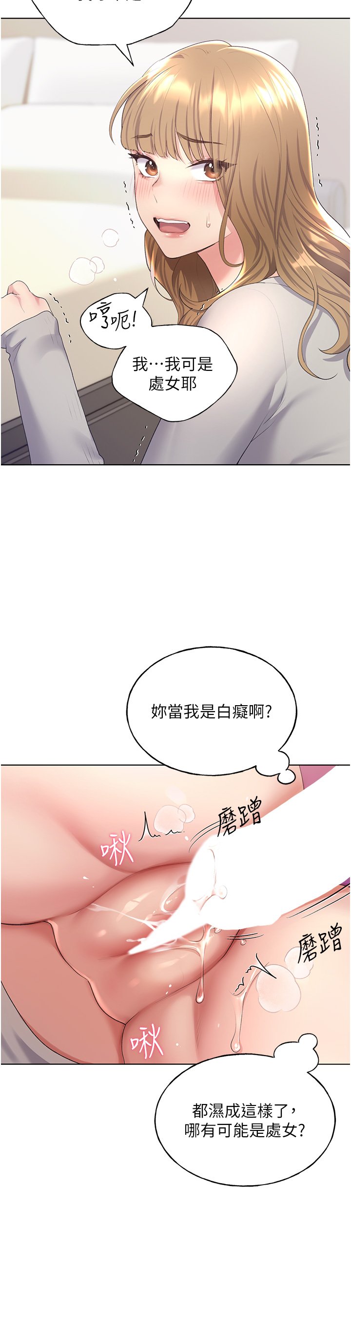 第5话 - 我还是处女! 第 39 页