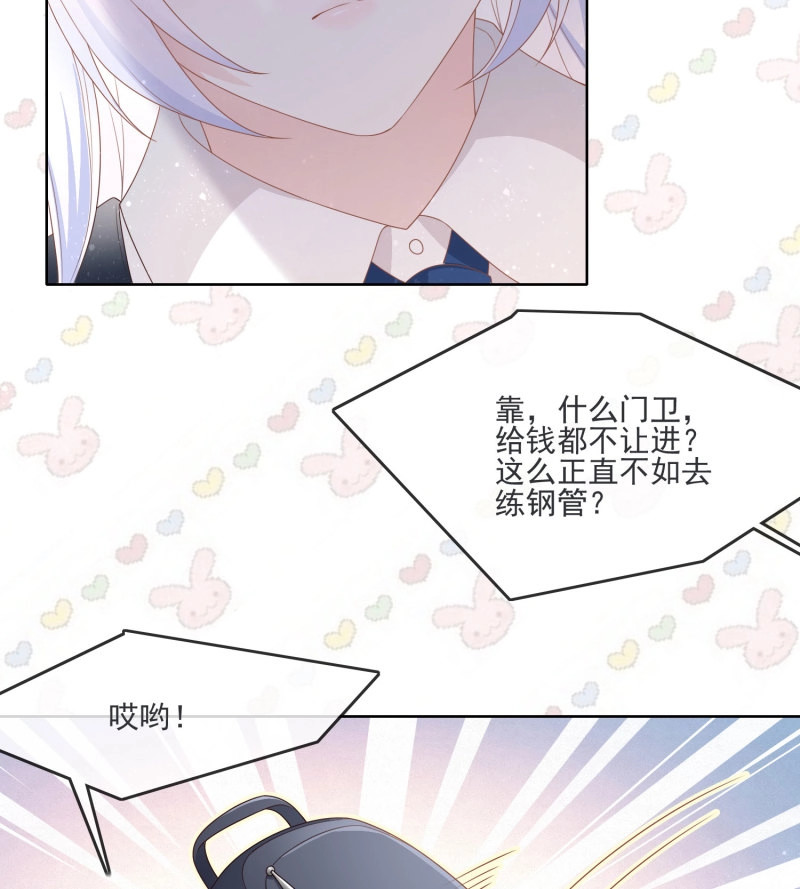 第71话 恶整老师 第 36 页