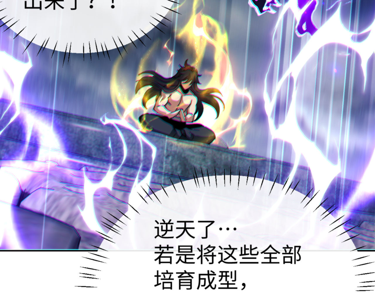 第47话 美人纷纷助雷劫 第 196 页