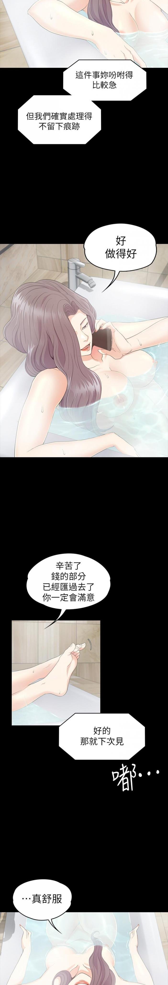 第87话-陷入危机的两人 第 13 页