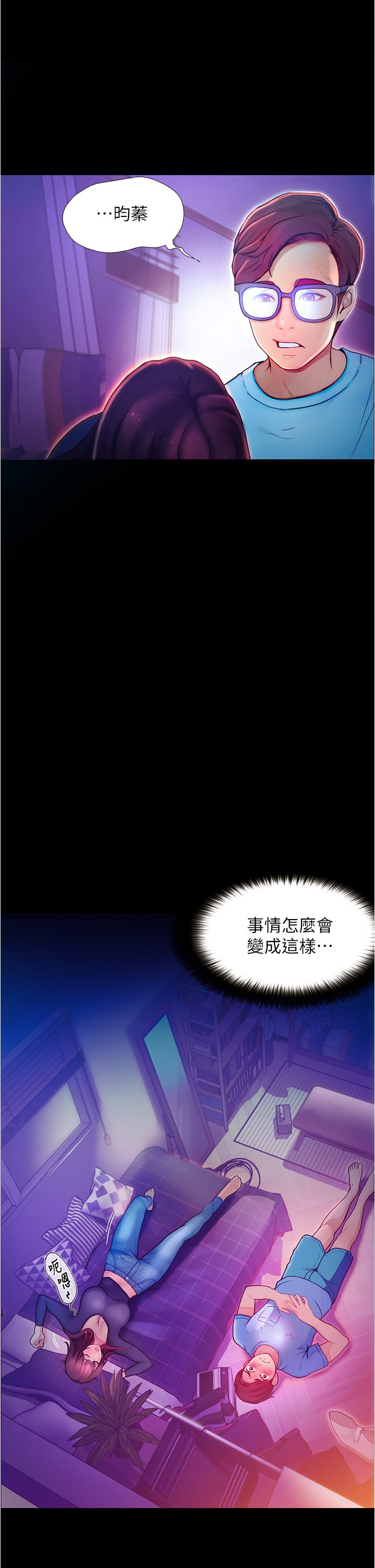 第2话 - 跟女神在家里单独续摊 第 58 页