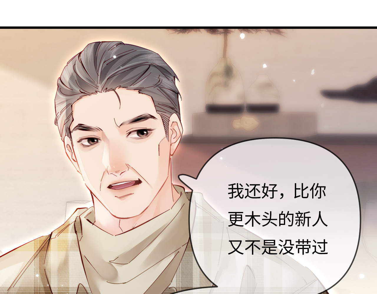 第61话 吃醋 第 27 页