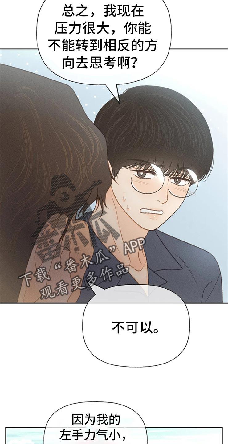 第48话 不知不觉脸红 第 6 页
