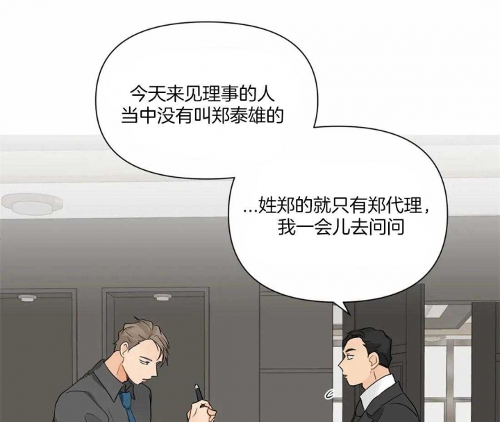 第14话 牵着鼻子走 第 26 页