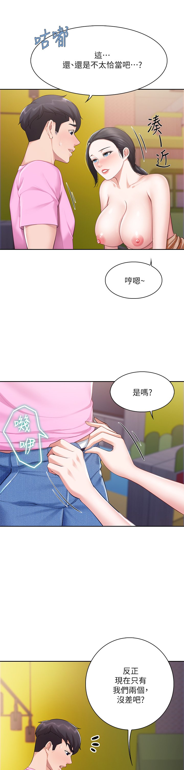 第5话 - 餐厅正中央火热的爱爱 第 14 页