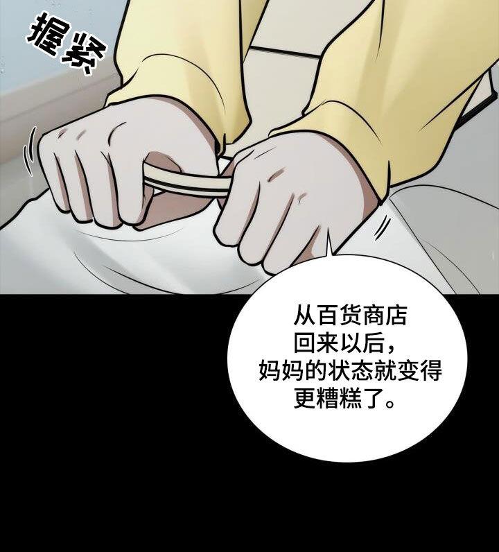 第102话 从未怨恨 第 9 页