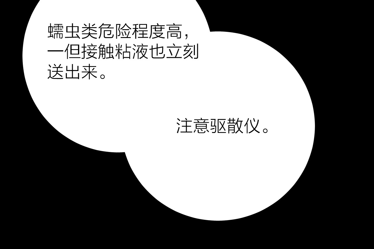 第28话 驱散仪 第 46 页