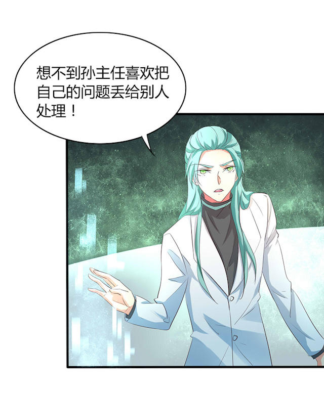 第31话 第31话 第 8 页