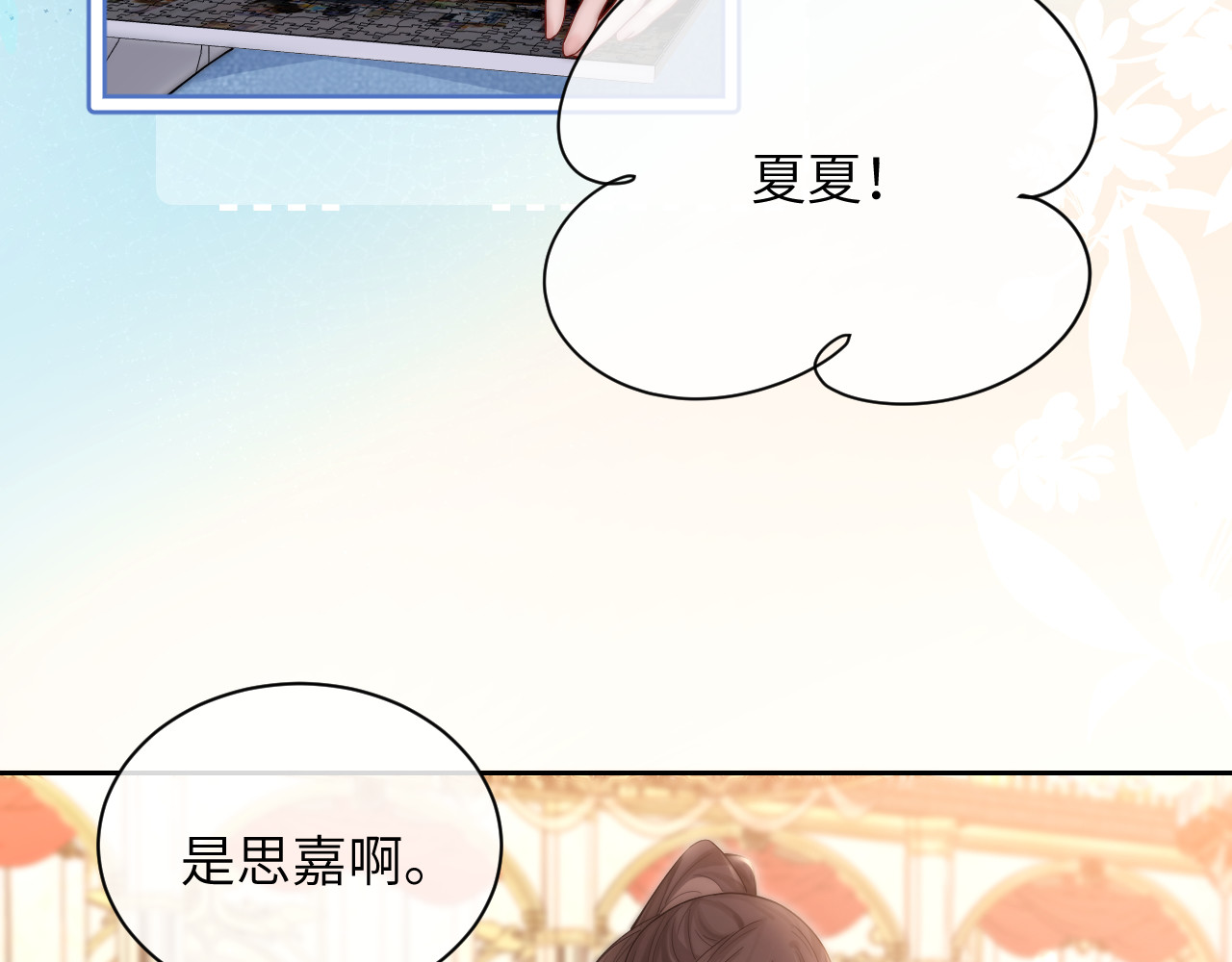 第10话 在意 第 29 页