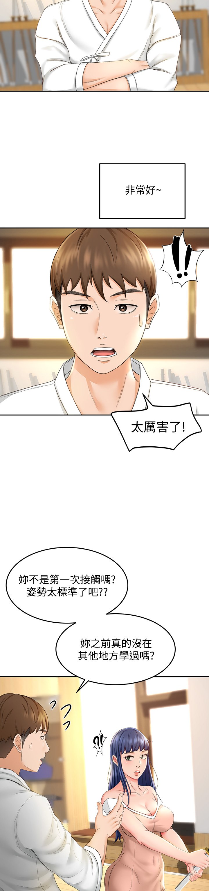 第5话 - 我可以…脱掉吗? 第 12 页