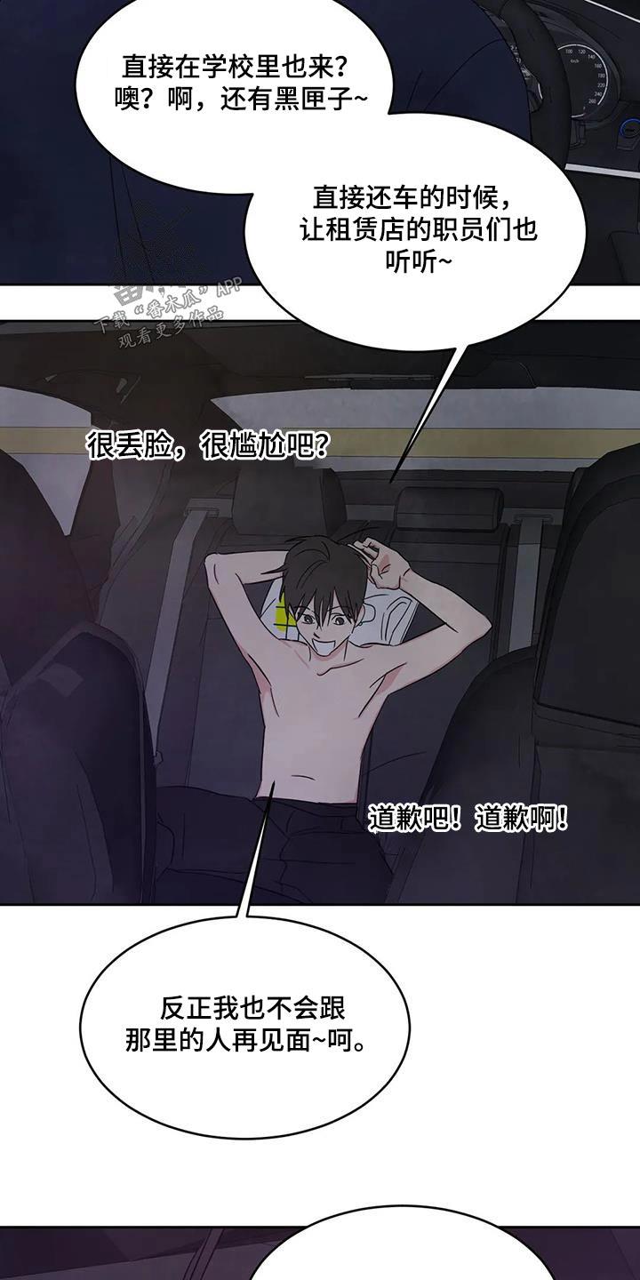 第140话 【第二季】淋湿 第 20 页