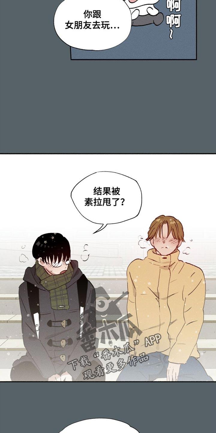 第47话 ：有点烦呢（第一季完结） 第 3 页