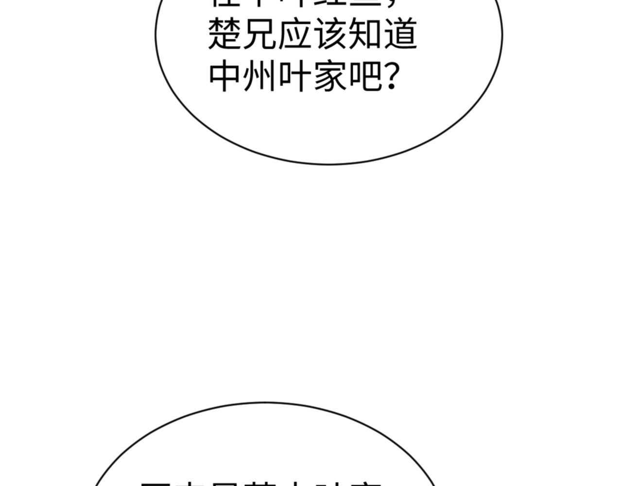 第43话 三人行，必有我师尊！ 第 49 页