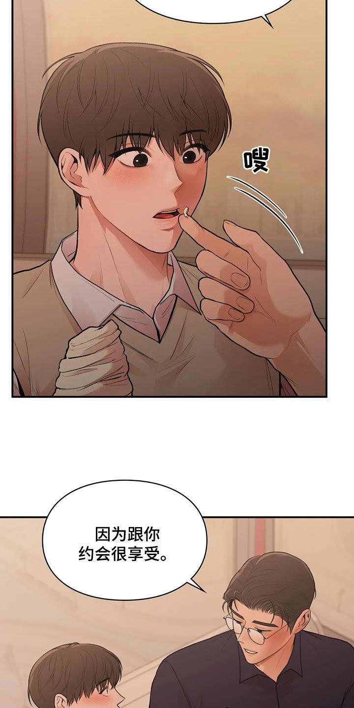 第35话 时间很长 第 17 页