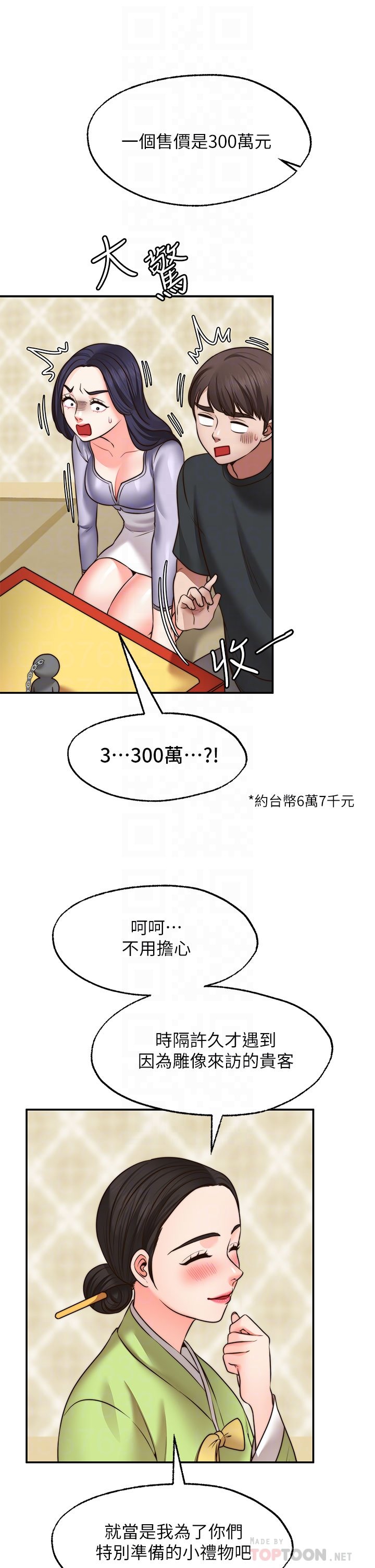 第22话 - 我是来找你做爱的! 第 6 页