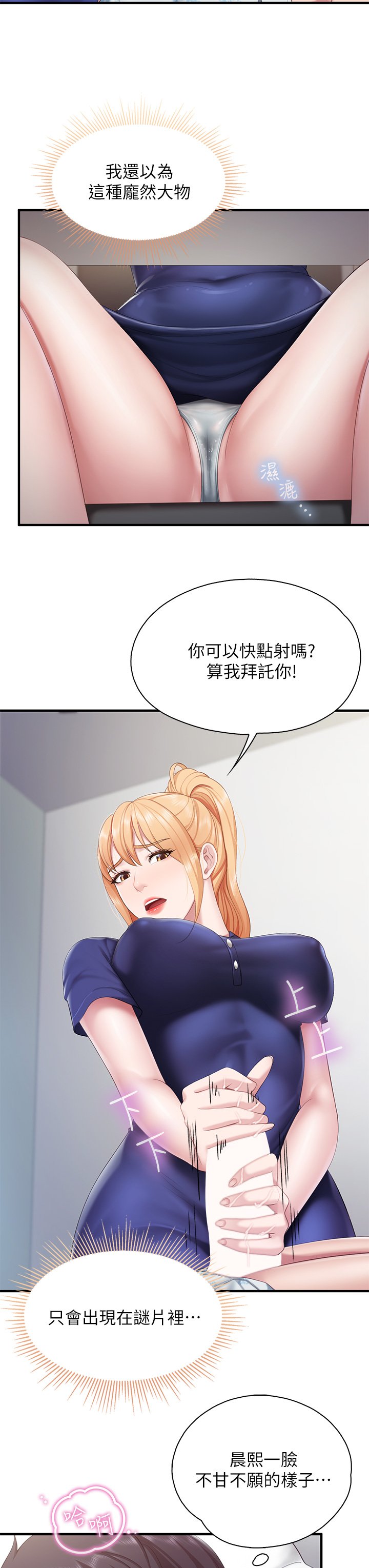 第32话 - 体验好友纯熟的手技 第 24 页