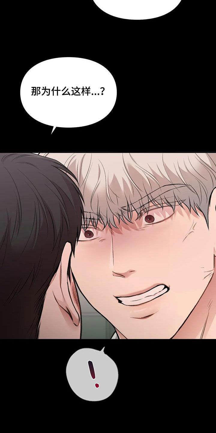 第62话 呓语 第 15 页